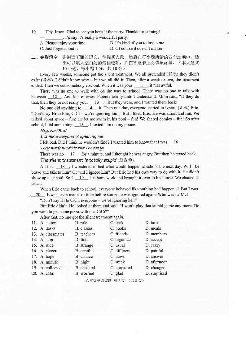 江苏省无锡市新吴区2022-2023学年八年级下学期6月期末英语试题02