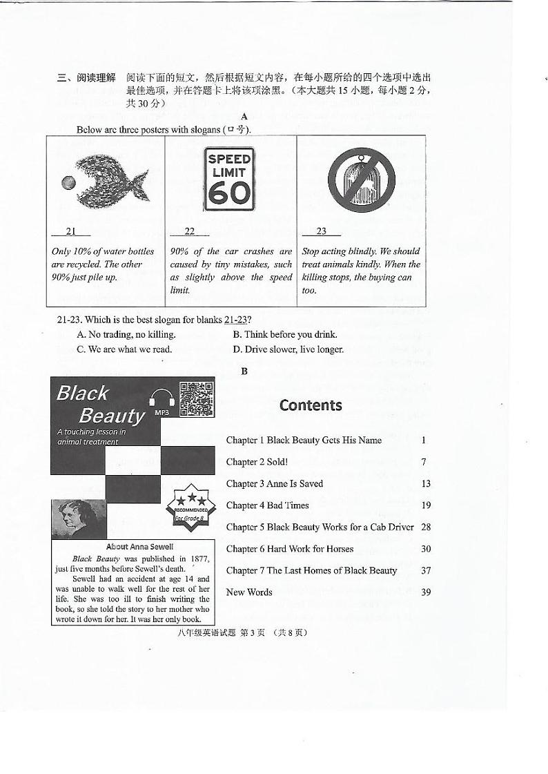 江苏省无锡市新吴区2022-2023学年八年级下学期6月期末英语试题03