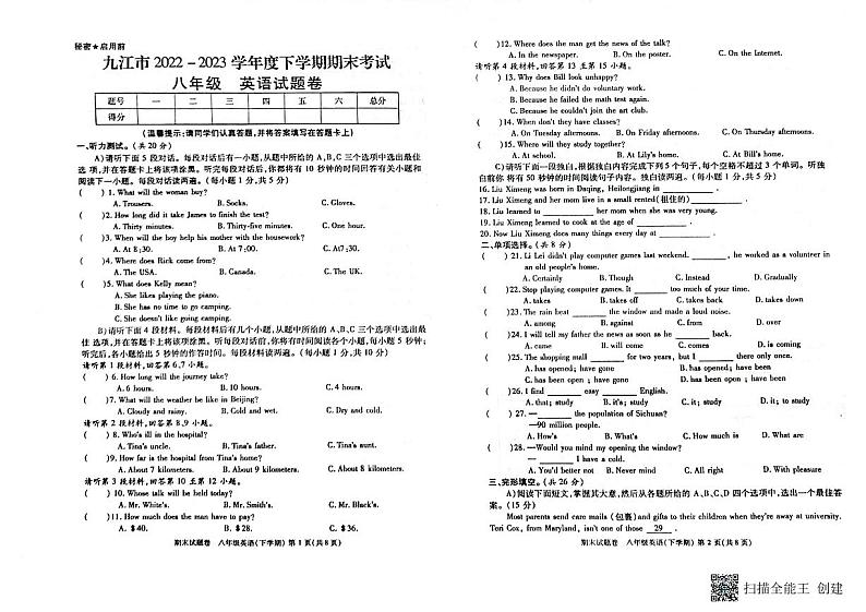 江西省九江市濂溪区一中2022-2023学年八年级下学期期末英语试卷第1页