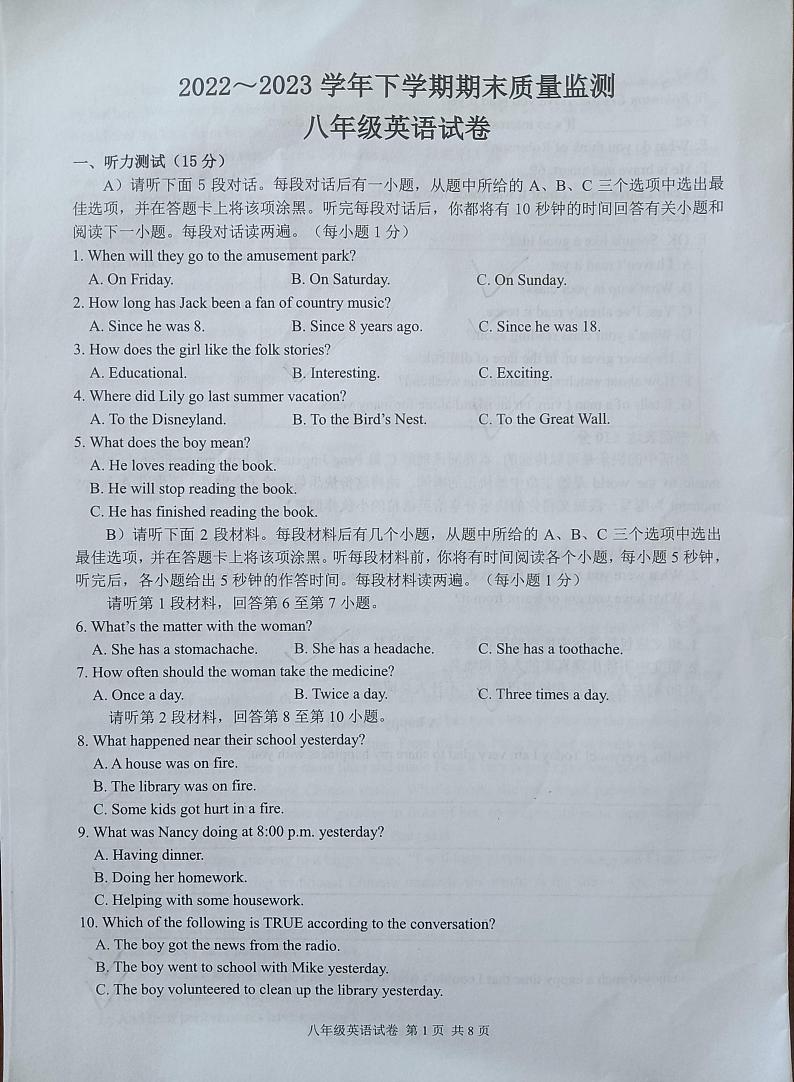 江西省宜春市2022-2023学年八年级下学期期末质量检测英语试题第1页
