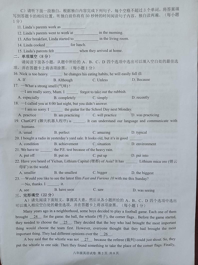江西省宜春市2022-2023学年八年级下学期期末质量检测英语试题第2页