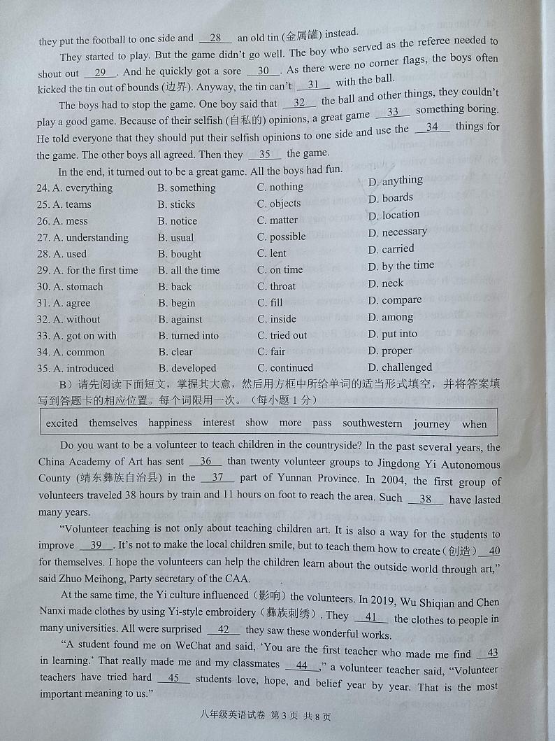 江西省宜春市2022-2023学年八年级下学期期末质量检测英语试题第3页