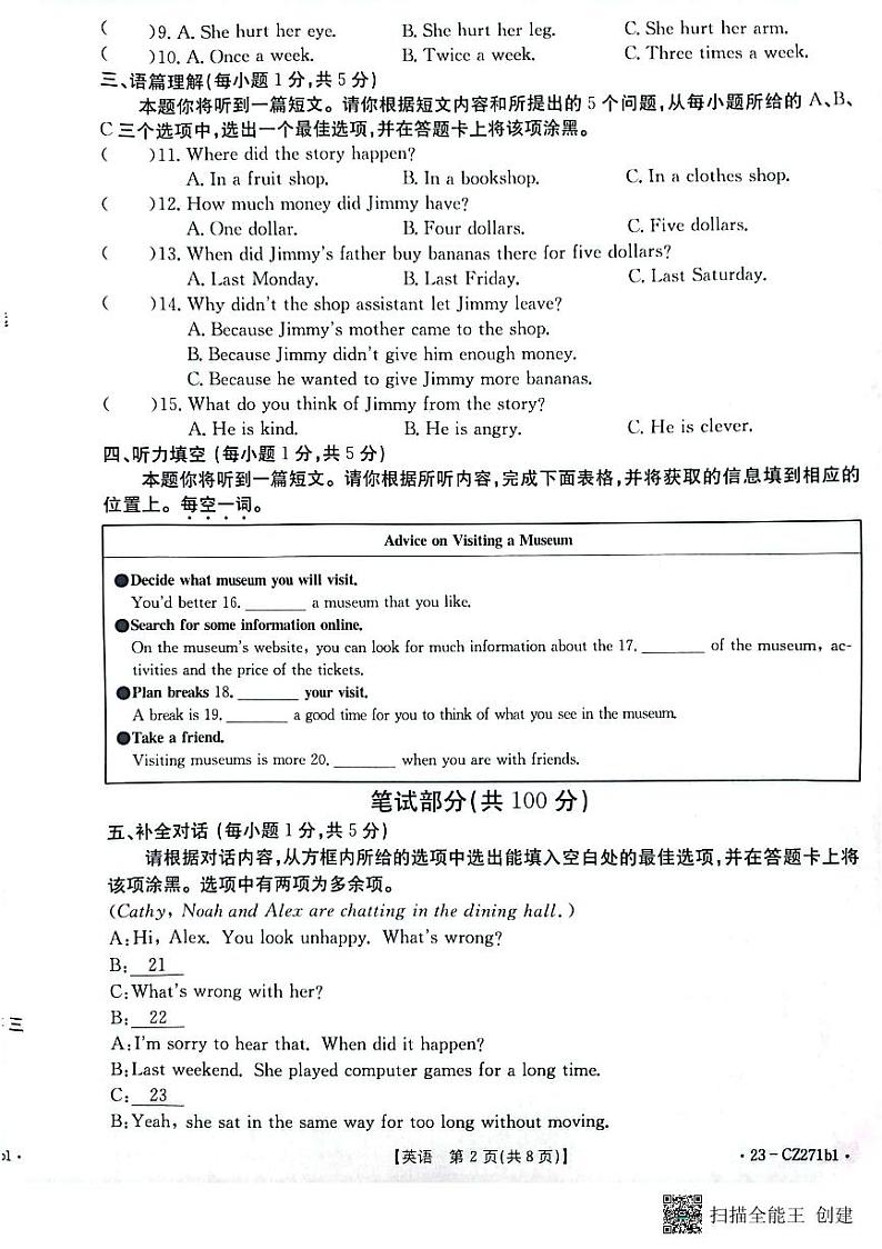 山西省太原市清徐县县城第二初级中学2022-2023学年八年级下学期期末测试英语卷第2页