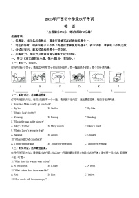 2023年广西壮族自治区中考英语中考真题