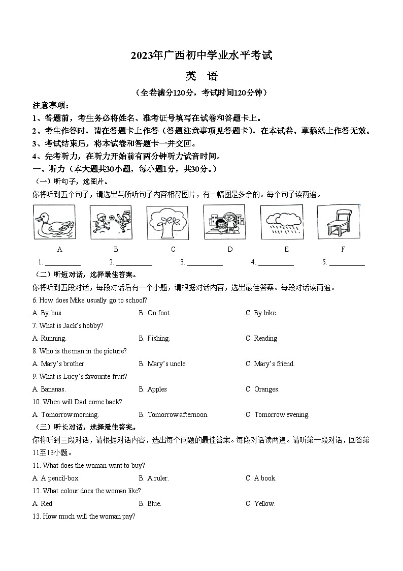 2023年广西壮族自治区中考英语中考真题01