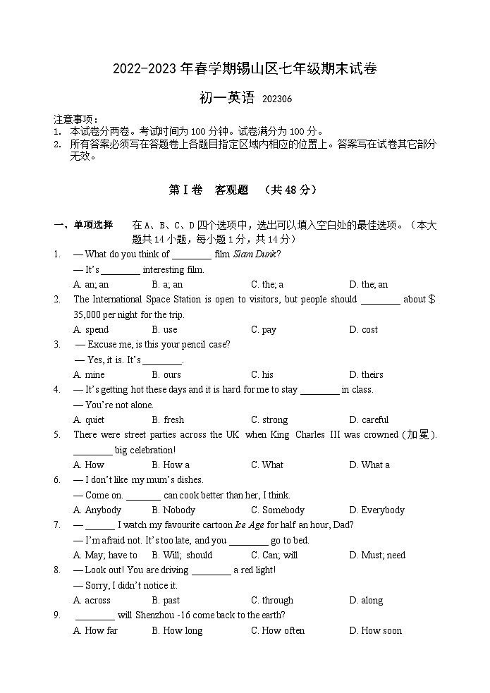 江苏省无锡市锡山区2022-2023学年七年级下学期期末英语试卷第1页