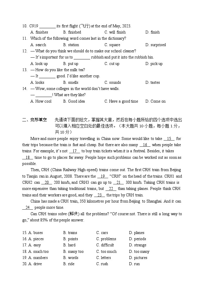 江苏省无锡市锡山区2022-2023学年七年级下学期期末英语试卷第2页