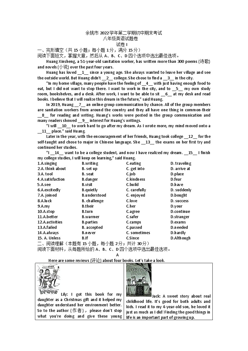 浙江省余姚市2022-2023学年下学期八年级英语期末试题第1页