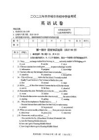 2023年黑龙江省齐齐哈尔市中考英语中考真题