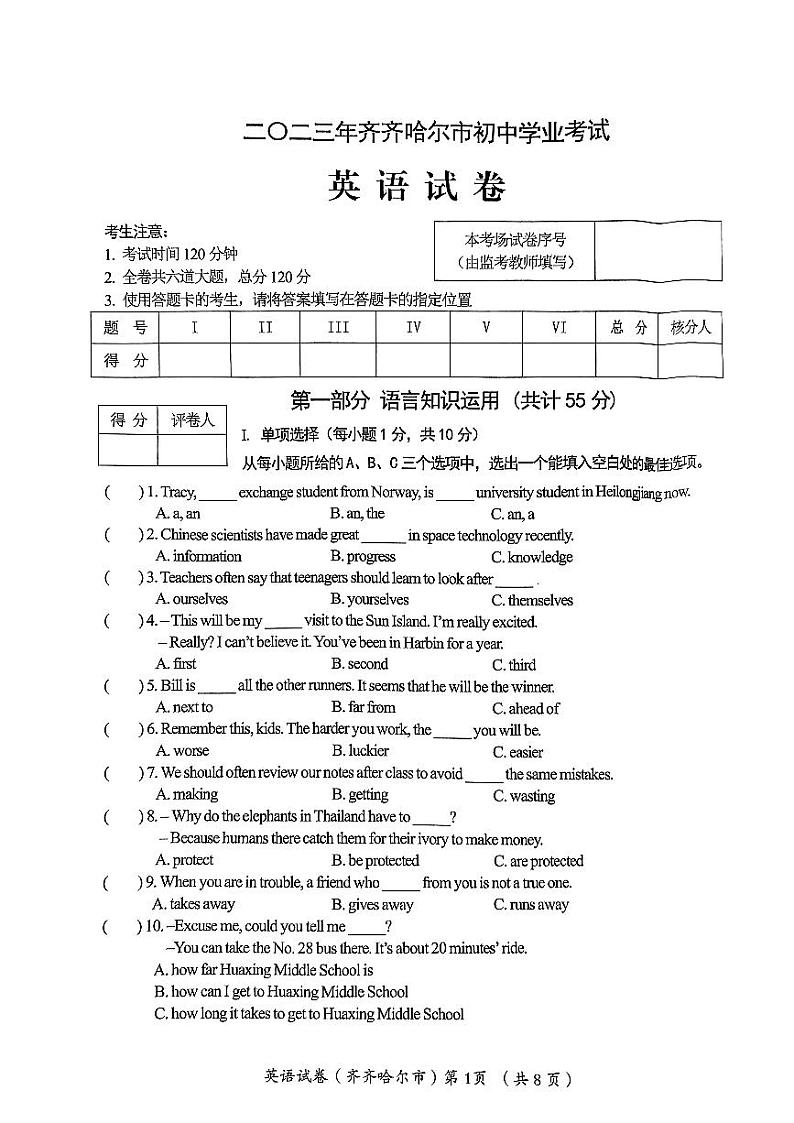 2023年黑龙江省齐齐哈尔市中考英语中考真题第1页