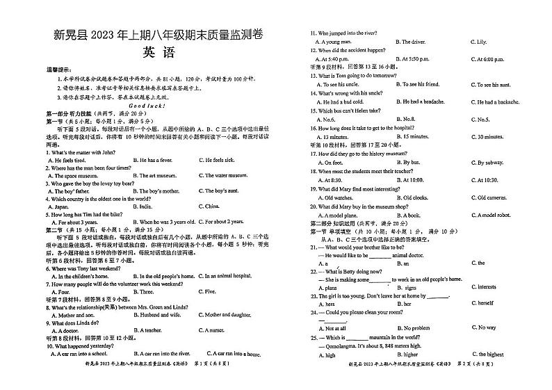 湖南省怀化市新晃侗族自治县2022-2023学年八年级下学期6月期末英语试题01