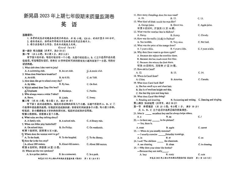 湖南省怀化市新晃侗族自治县2022-2023学年七年级下学期6月期末英语试题01