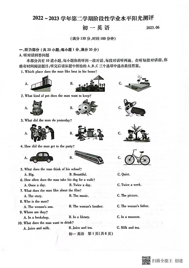 江苏省昆山、太仓、常熟、张家港市2022-2023学年七年级下学期期末英语试卷第1页