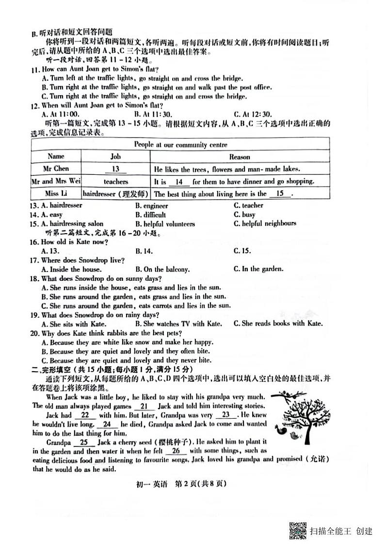 江苏省昆山、太仓、常熟、张家港市2022-2023学年七年级下学期期末英语试卷第2页