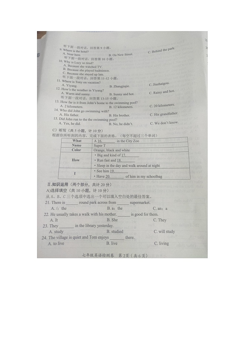 湖南省益阳市赫山区2022-2023学年下学期期末质量检测+七年级英语试题第2页