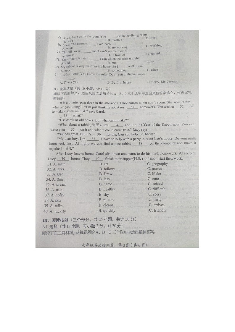 湖南省益阳市赫山区2022-2023学年下学期期末质量检测+七年级英语试题第3页