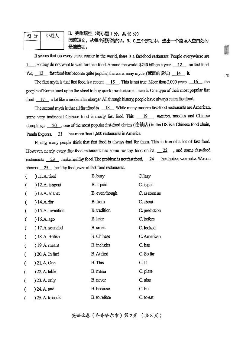 2023年黑龙江省齐齐哈尔市中考英语真题02