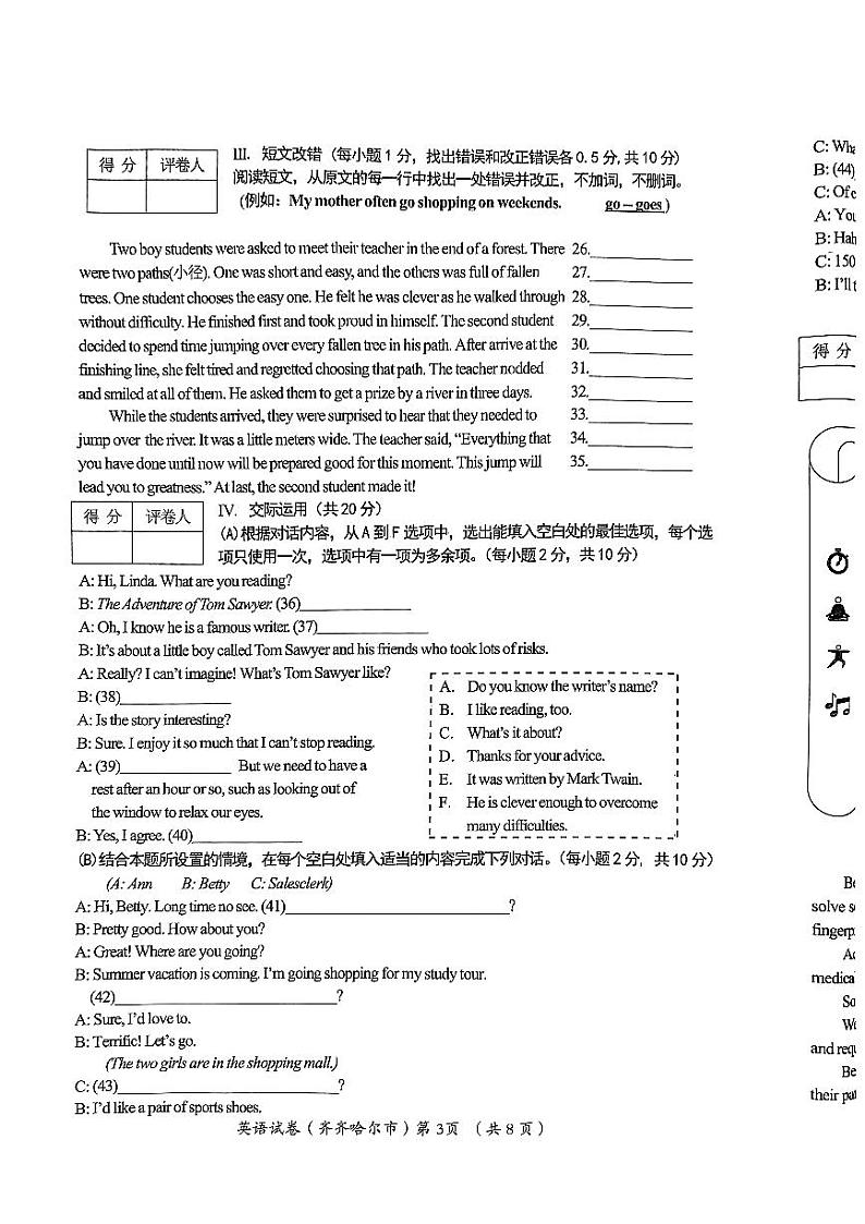 2023年黑龙江省齐齐哈尔市中考英语真题03