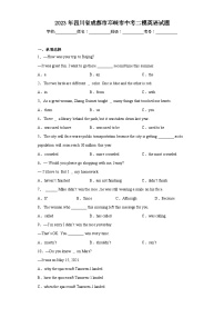 2023年四川省成都市邛崃市中考二模英语试题（含解析）