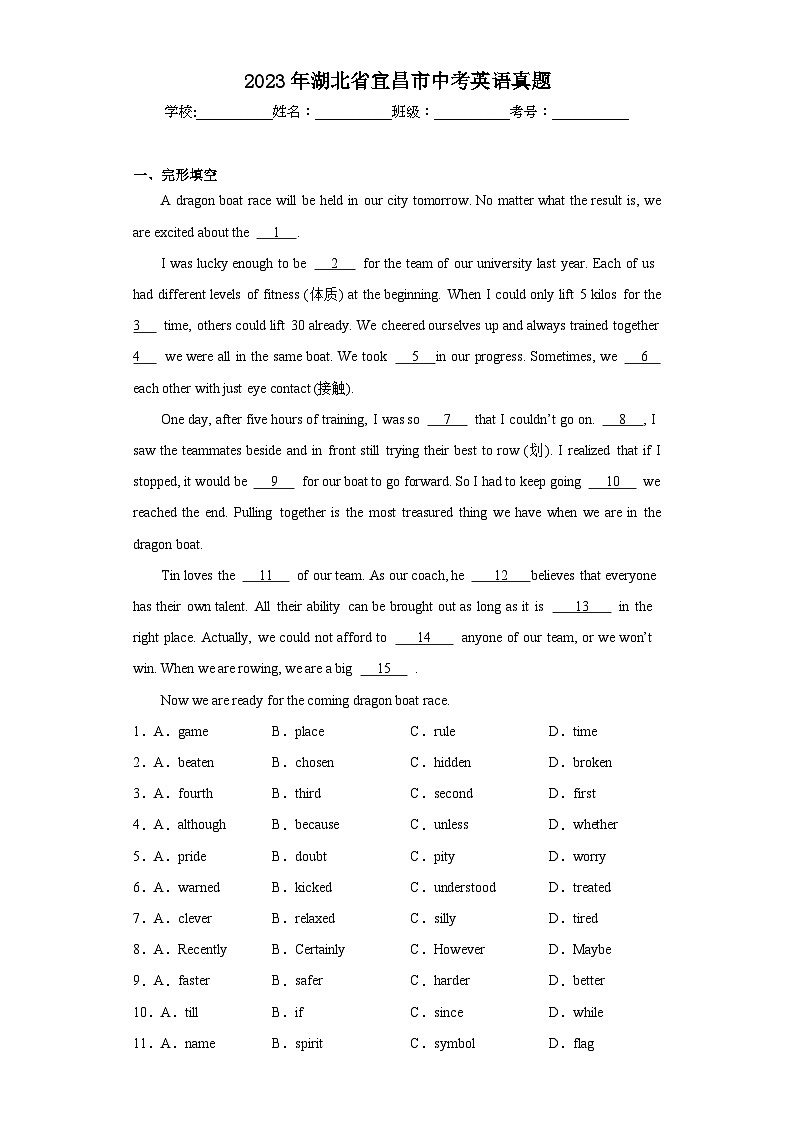 2023年湖北省宜昌市中考英语真题（含解析）01