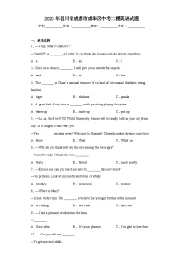 2023年四川省成都市成华区中考二模英语试题（含解析）