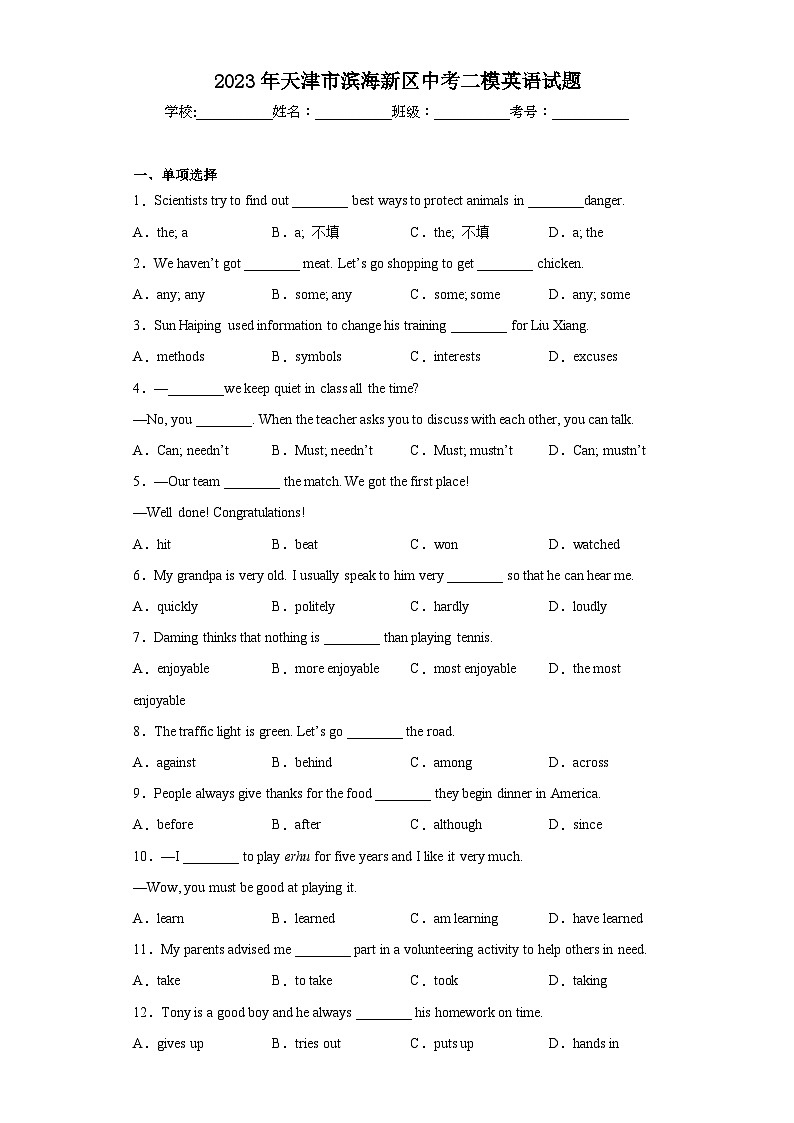 2023年天津市滨海新区中考二模英语试题（含解析）01