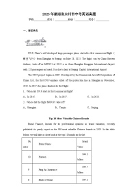 2023年湖南省永州市中考英语真题（含解析）