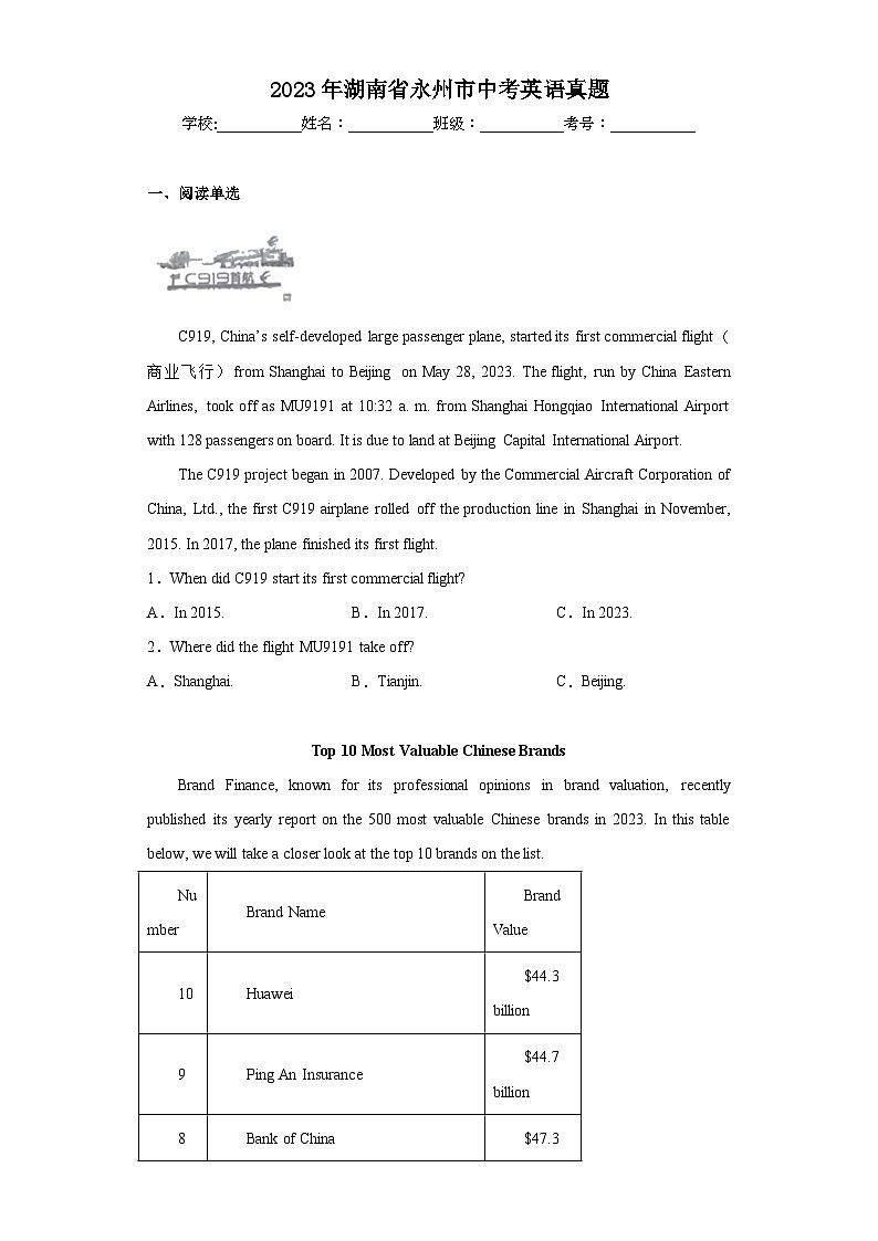 2023年湖南省永州市中考英语真题（含解析）01