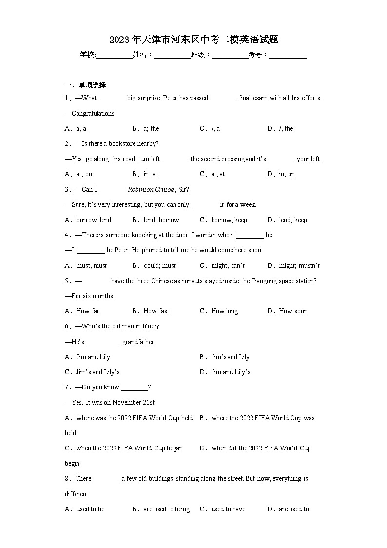2023年天津市河东区中考二模英语试题（含解析）01