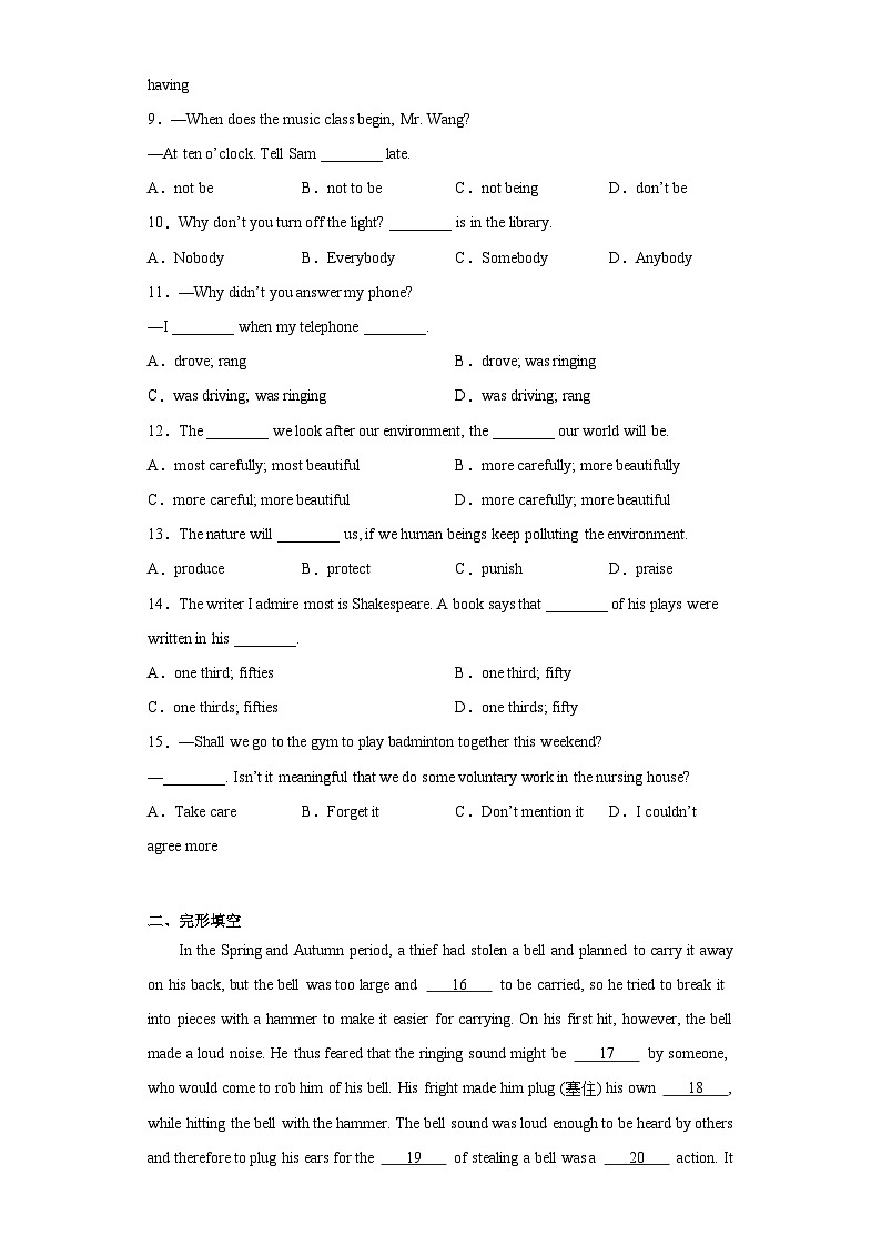 2023年天津市河东区中考二模英语试题（含解析）02