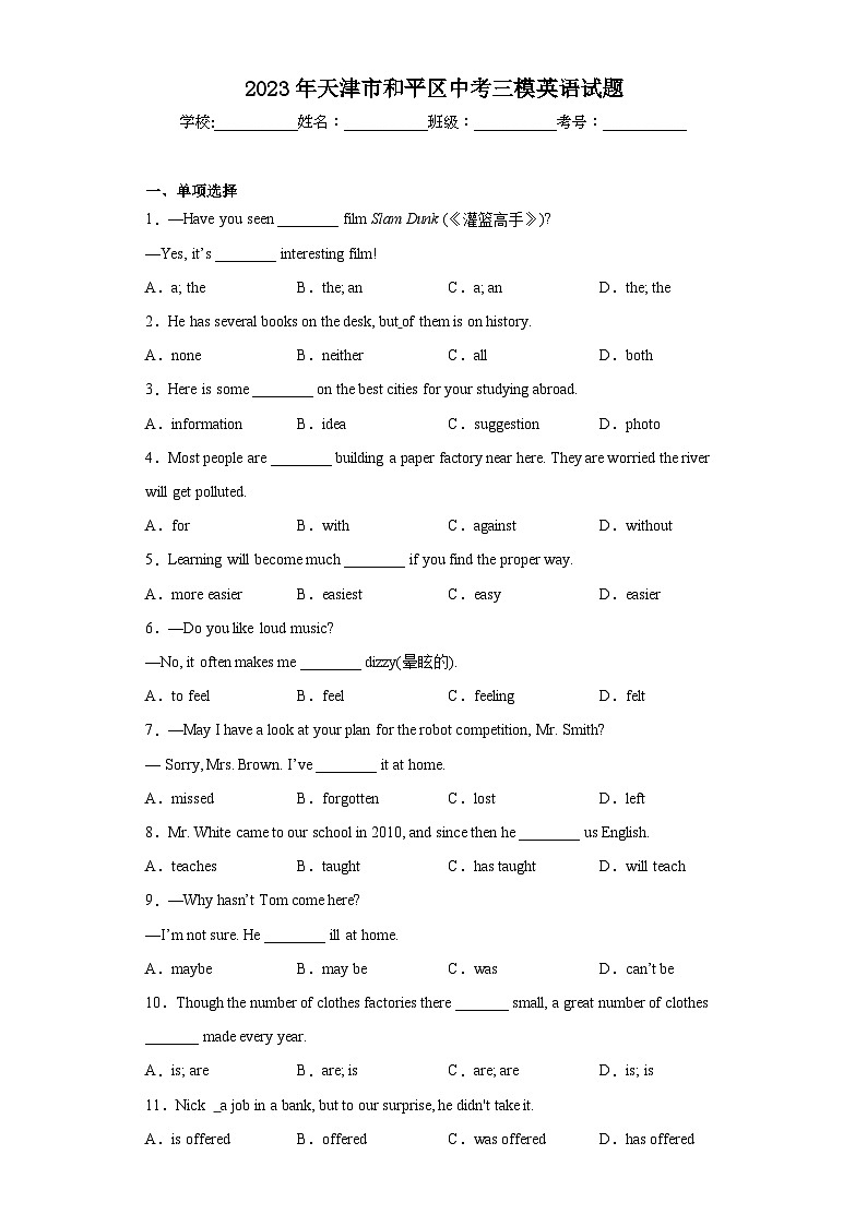 2023年天津市和平区中考三模英语试题（含解析）01