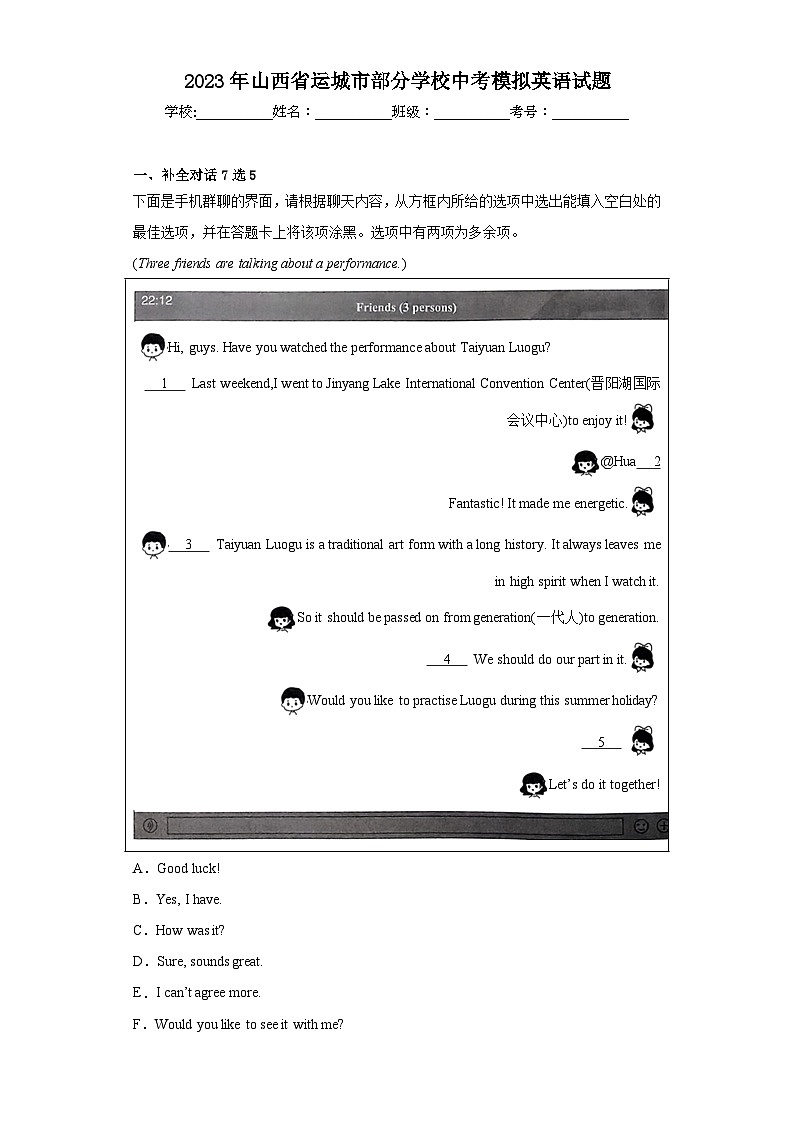 2023年山西省运城市部分学校中考模拟英语试题（含解析）01