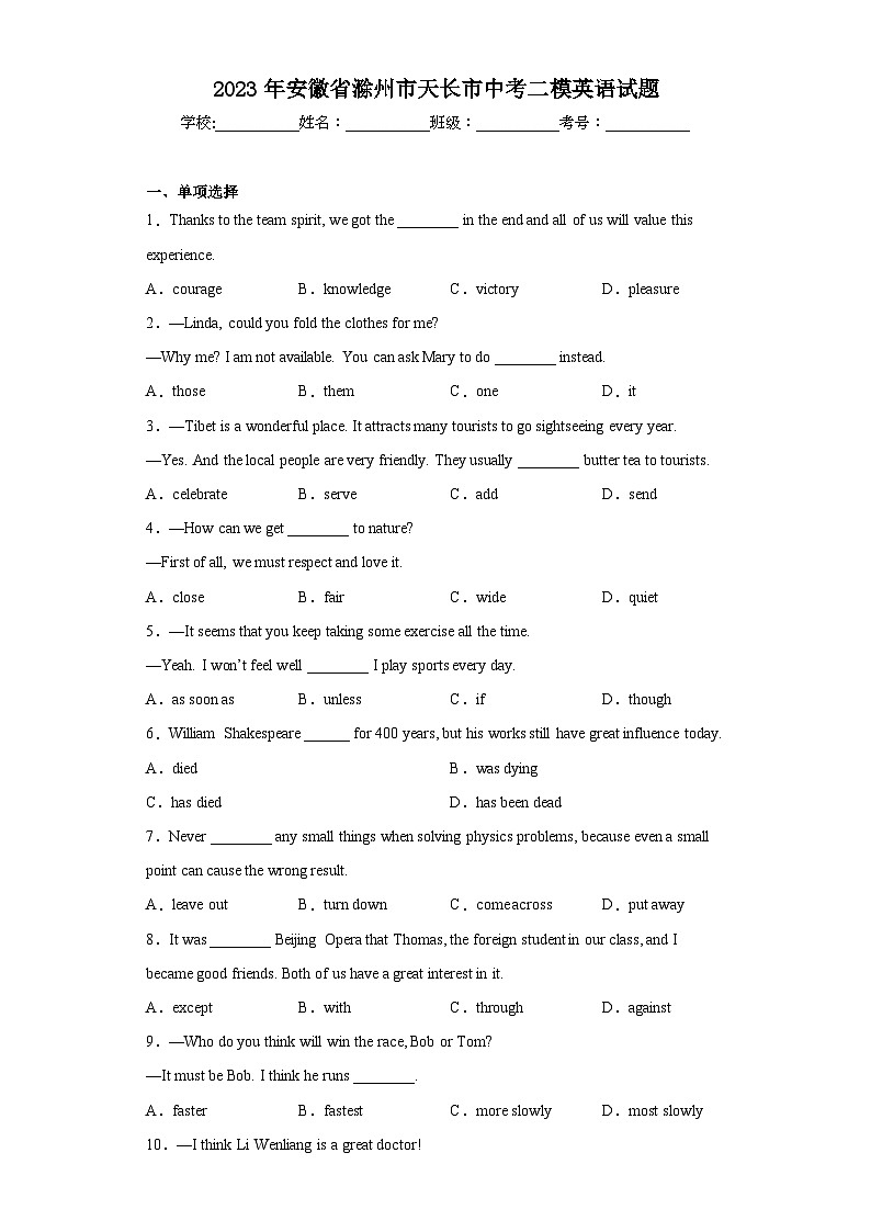 2023年安徽省滁州市天长市中考二模英语试题（含解析）01