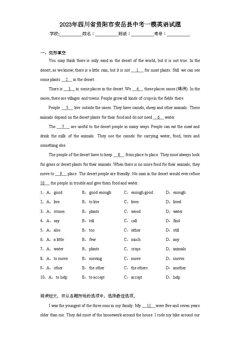 2023年四川省资阳市安岳县中考一模英语试题（含解析）01