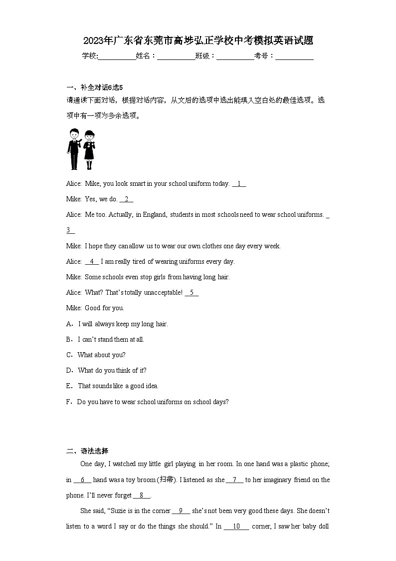 2023年广东省东莞市高埗弘正学校中考模拟英语试题（含解析）01