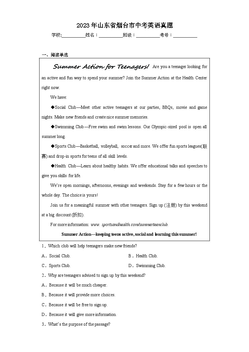 2023年山东省烟台市中考英语真题（含解析）01