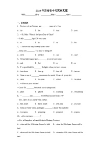 2023年云南省中考英语真题（含解析）