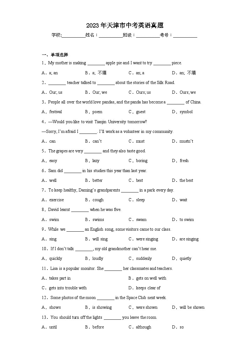 2023年天津市中考英语真题（含解析）01