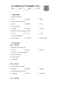 2023年湖南省怀化市中考英语真题（含听力）（含解析）