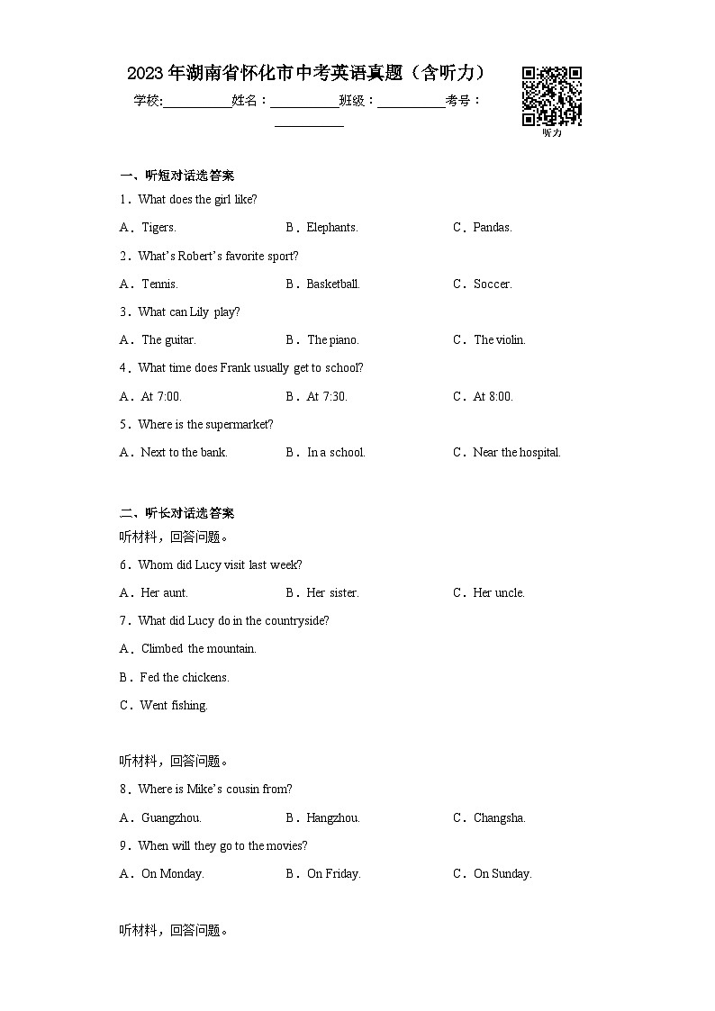 2023年湖南省怀化市中考英语真题（含听力）（含解析）01