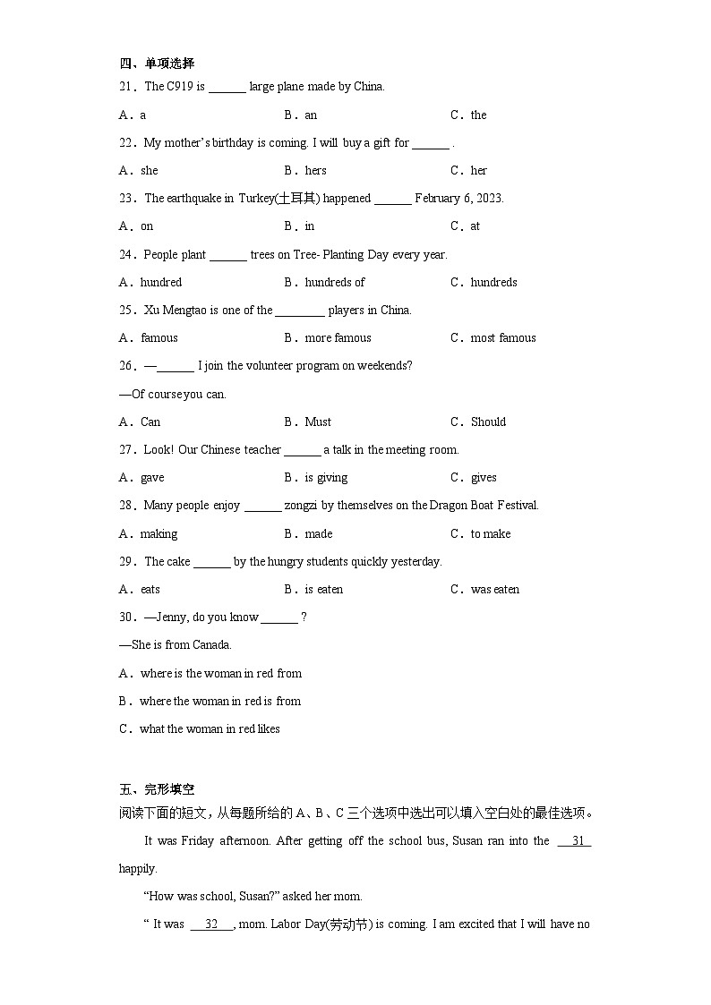 2023年湖南省怀化市中考英语真题（含听力）（含解析）03