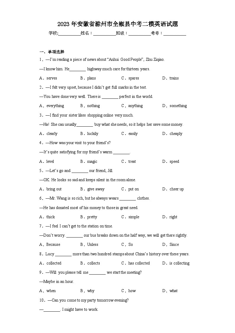 2023年安徽省滁州市全椒县中考二模英语试题（含解析）01