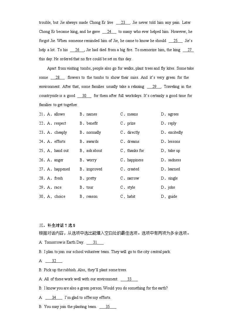 2023年安徽省滁州市全椒县中考二模英语试题（含解析）03