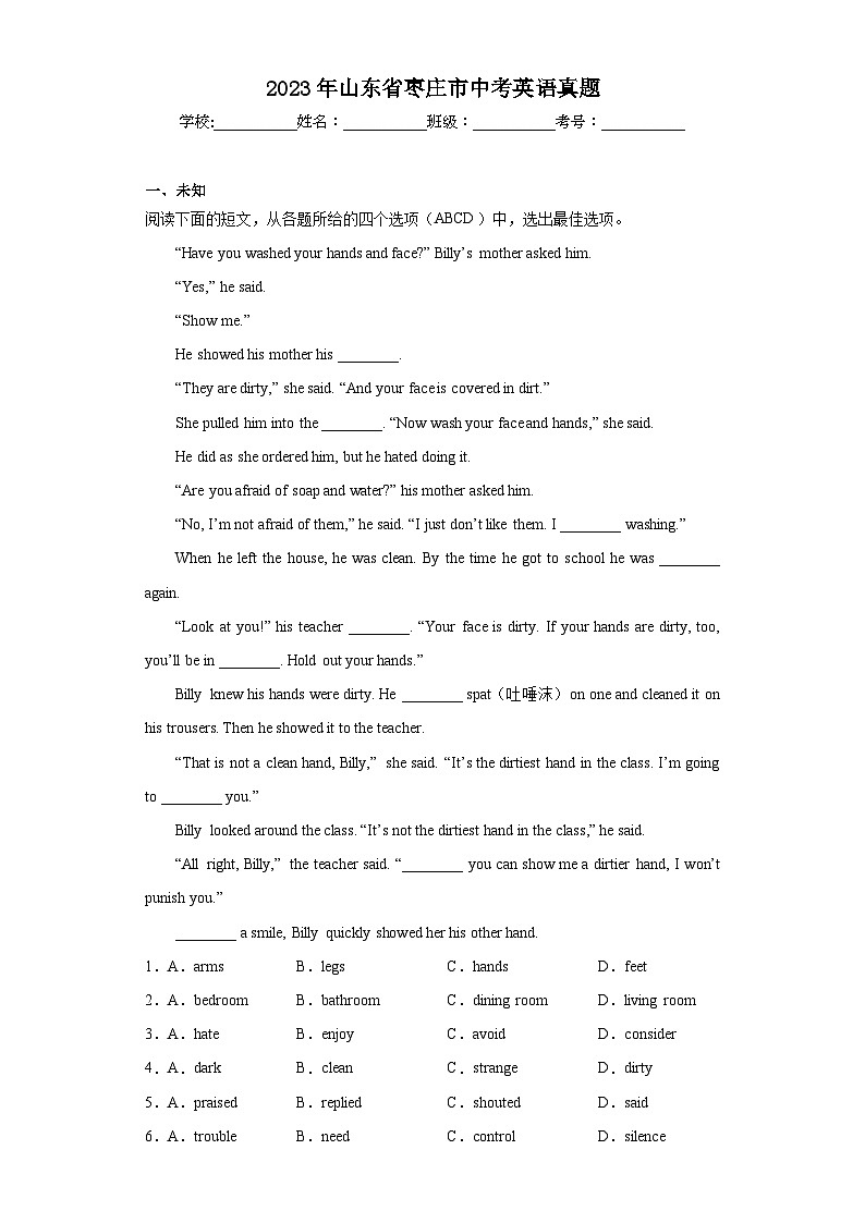 2023年山东省枣庄市中考英语真题（无答案）01