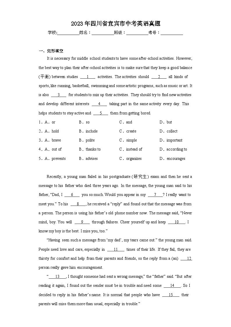 2023年四川省宜宾市中考英语真题（无答案）01