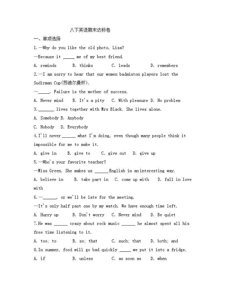 四川省广元市广元中学2022-2023学年八年级下学期英语期末达标卷第1页