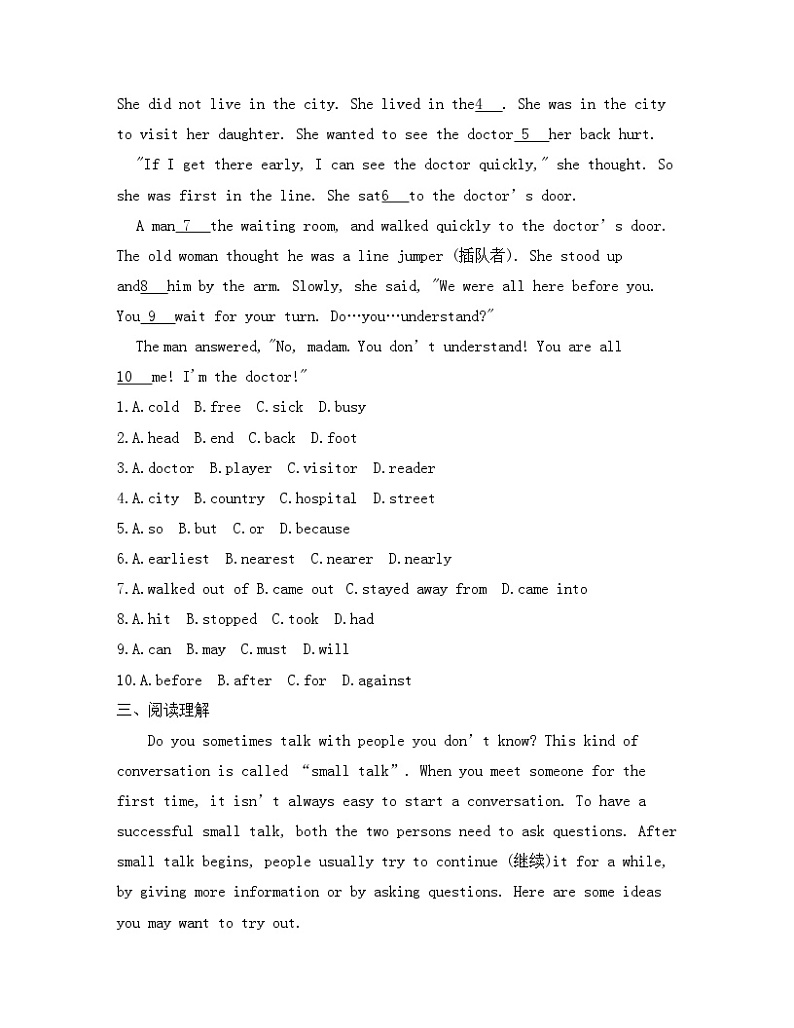 四川省广元市广元中学2022-2023学年八年级下学期英语期末达标卷第3页