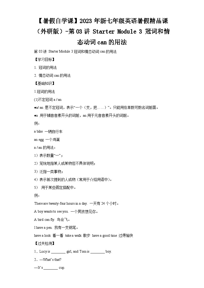 【暑假自学课】2023年新七年级英语暑假精品课（外研版）-第03讲StarterModule3 试卷01