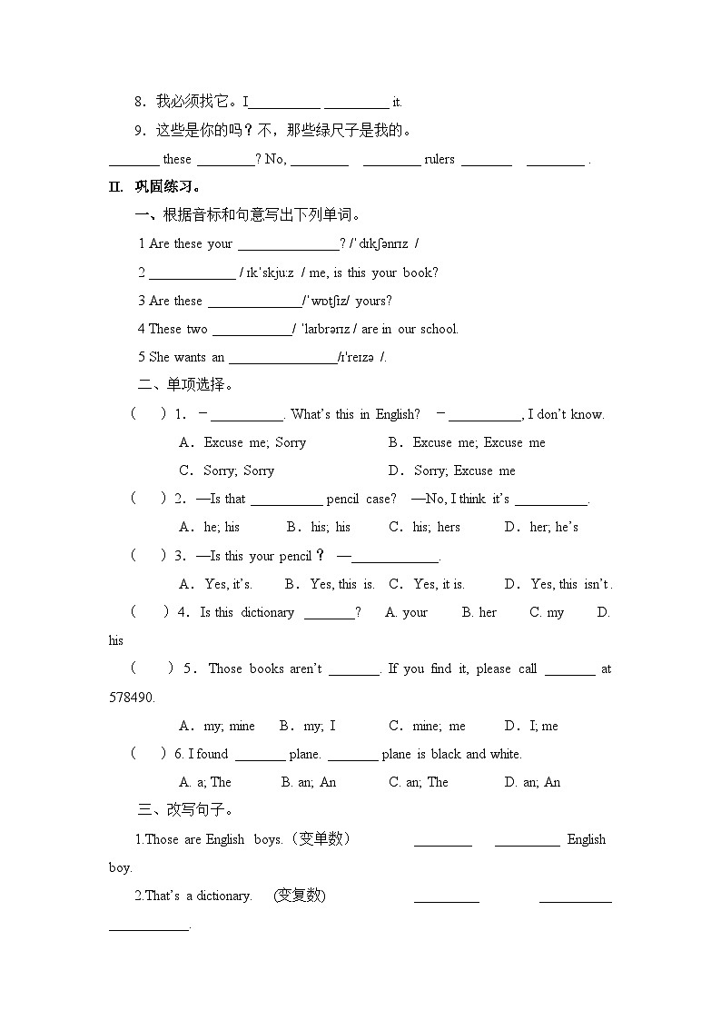 2022-2023学年人教版英语七年级上学期英语期末复习题Unit3第2页