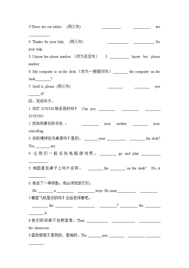 2022-2023学年人教版英语七年级上学期英语期末复习题Unit3第3页